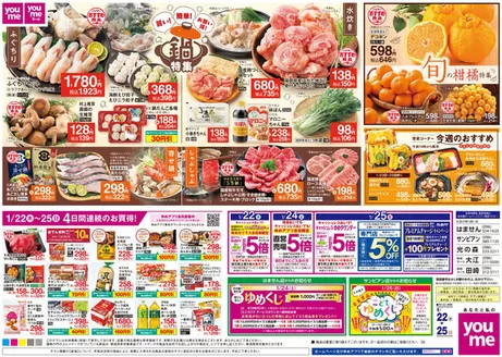 豊田市でのゆめタウンのカタログ | すべてのお客様のための素晴らしいオファー | 2026-01-21T00:00:00.000Z - 2026-01-25T00:00:00.000Z