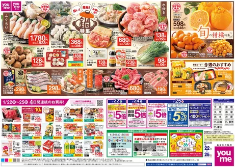 豊田市でのゆめタウンのカタログ | 選ばれた製品の素晴らしい割引 | 2026-01-21T00:00:00.000Z - 2026-01-25T00:00:00.000Z