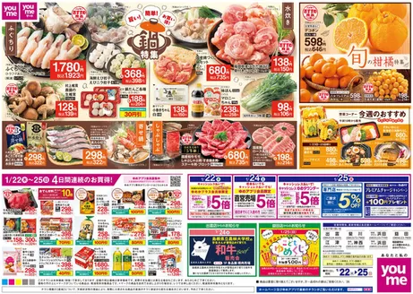 豊田市でのゆめタウンのカタログ | 排他的な掘り出し物 | 2026-01-21T00:00:00.000Z - 2026-01-25T00:00:00.000Z