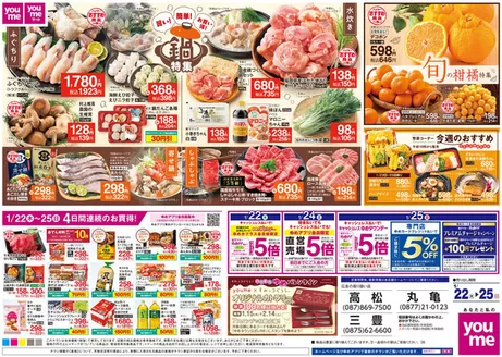 豊田市でのゆめタウンのカタログ | あなたのための特別オファー | 2026-01-21T00:00:00.000Z - 2026-01-25T00:00:00.000Z