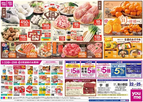 豊田市でのゆめタウンのカタログ | 現在の掘り出し物とオファー | 2026-01-21T00:00:00.000Z - 2026-01-25T00:00:00.000Z