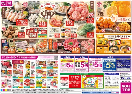 豊田市でのゆめタウンのカタログ | あなたのための私たちの最高の取引 | 2026-01-21T00:00:00.000Z - 2026-01-25T00:00:00.000Z