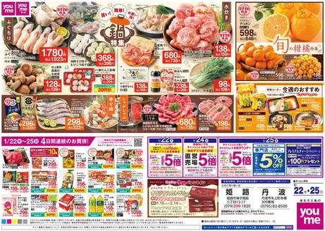 豊田市でのゆめタウンのカタログ | すべてのお客様のためのトップディール | 2026-01-21T00:00:00.000Z - 2026-01-25T00:00:00.000Z