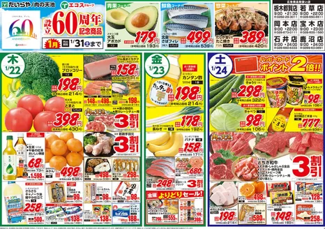 たいらやのカタログ | たいらや チラシ | 2026-01-01T00:00:00.000Z - 2026-01-31T00:00:00.000Z