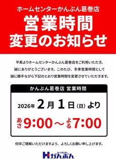 泉大津市でのホームセンターかんぶんのカタログ | 私たちの最高の掘り出し物 | 2026-01-22T00:00:00.000Z - 2026-02-28T00:00:00.000Z