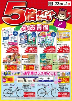 泉大津市でのカンセキのカタログ | カンセキ 最新チラシ | 2026-01-23T00:00:00.000Z - 2026-02-01T00:00:00.000Z