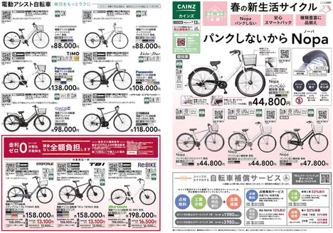 東京都でのカインズホームのカタログ | 新生活サイクル 123号 | 2026-01-22T00:00:00.000Z - 2026-02-01T00:00:00.000Z