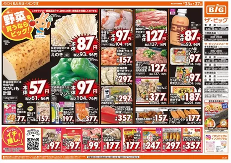 広島市でのザ・ビッグのカタログ | 割引とプロモーション | 2026-01-23T00:00:00.000Z - 2026-01-27T00:00:00.000Z