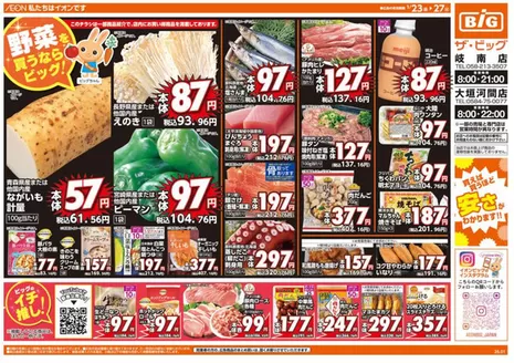 広島市でのザ・ビッグのカタログ | 選ばれた製品の素晴らしい割引 | 2026-01-23T00:00:00.000Z - 2026-01-27T00:00:00.000Z