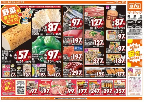 広島市でのザ・ビッグのカタログ | 私たちの最高の掘り出し物 | 2026-01-23T00:00:00.000Z - 2026-01-27T00:00:00.000Z