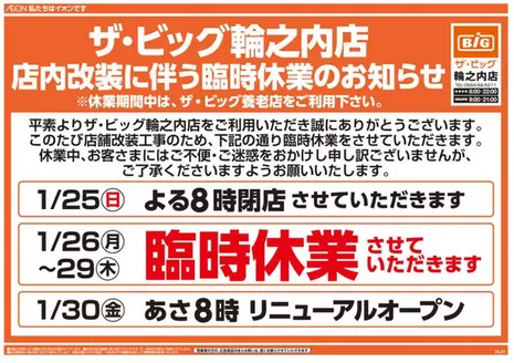 広島市でのザ・ビッグのカタログ | 倹約家のためのトップオファー | 2026-01-23T00:00:00.000Z - 2026-01-27T00:00:00.000Z