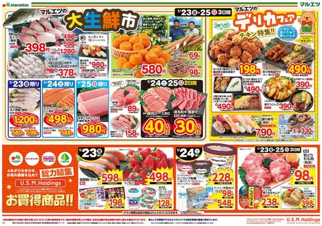 品川区でのマルエツのカタログ | あなたのための特別オファー | 2026-01-22T00:00:00.000Z - 2026-01-25T00:00:00.000Z
