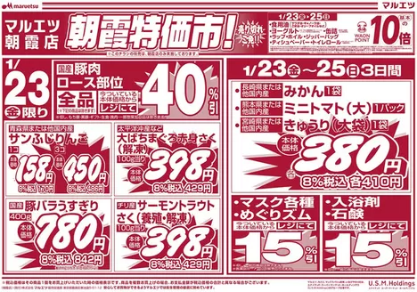 品川区でのマルエツのカタログ | 豊富なオファーの選択 | 2026-01-22T00:00:00.000Z - 2026-01-25T00:00:00.000Z