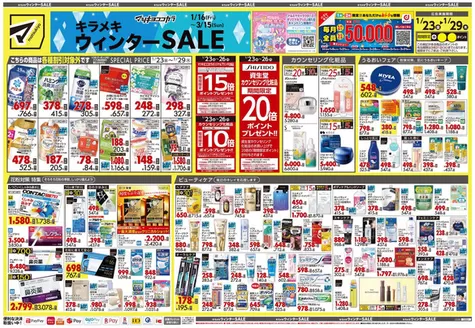 対馬市でのマツモトキヨシのカタログ | 現在の掘り出し物とオファー | 2026-01-23T00:00:00.000Z - 2026-01-29T00:00:00.000Z