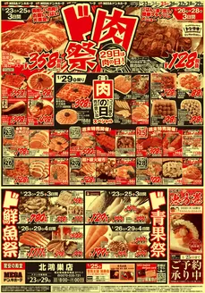 足立区でのドン・キホーテのカタログ | 倹約家のためのトップオファー | 2026-01-22T00:00:00.000Z - 2026-01-29T00:00:00.000Z