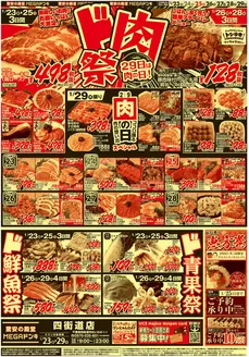 足立区でのドン・キホーテのカタログ | 選ばれた製品の素晴らしい割引 | 2026-01-22T00:00:00.000Z - 2026-01-29T00:00:00.000Z