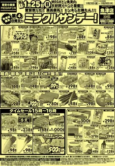 足立区でのドン・キホーテのカタログ | あなたのための私たちの最高の取引 | 2026-01-22T00:00:00.000Z - 2026-01-29T00:00:00.000Z