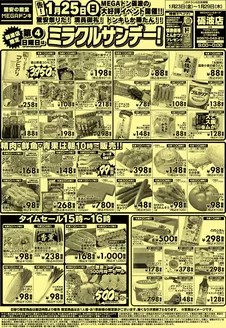 足立区でのドン・キホーテのカタログ | すべての人のための魅力的な特別オファー | 2026-01-22T00:00:00.000Z - 2026-01-29T00:00:00.000Z