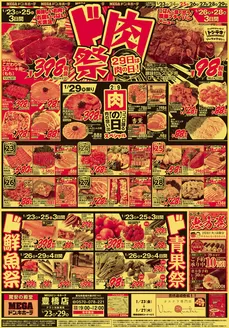 足立区でのドン・キホーテのカタログ | 現在の掘り出し物とオファー | 2026-01-22T00:00:00.000Z - 2026-01-29T00:00:00.000Z