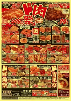 足立区でのドン・キホーテのカタログ | 私たちのお客様のための排他的な取引 | 2026-01-22T00:00:00.000Z - 2026-01-29T00:00:00.000Z