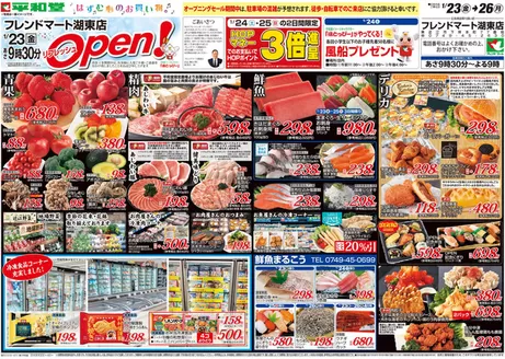 足立区での平和堂のカタログ | 現在の掘り出し物とオファー | 2026-01-22T00:00:00.000Z - 2026-01-26T00:00:00.000Z