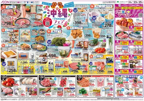 足立区でのイオンのカタログ | すべてのお客様のための素晴らしいオファー | 2026-01-22T00:00:00.000Z - 2026-01-25T00:00:00.000Z