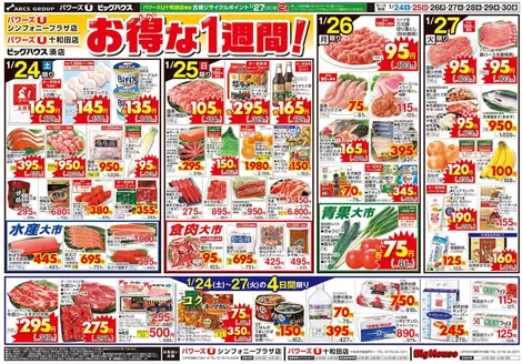 上北郡でのユニバースのカタログ | お得な1週間 | 2026-01-23T00:00:00.000Z - 2026-01-30T00:00:00.000Z