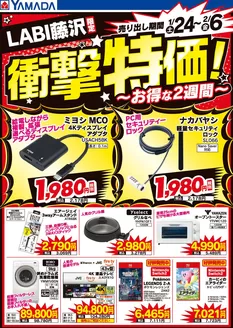 平塚市でのヤマダ電機のカタログ | 私たちのお客様のための排他的な取引 | 2026-01-23T00:00:00.000Z - 2026-02-06T00:00:00.000Z