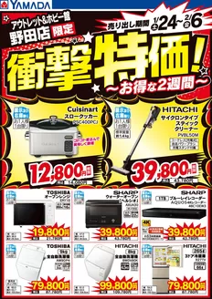 八潮市でのヤマダ電機のカタログ | トップディールと割引 | 2026-01-23T00:00:00.000Z - 2026-02-06T00:00:00.000Z