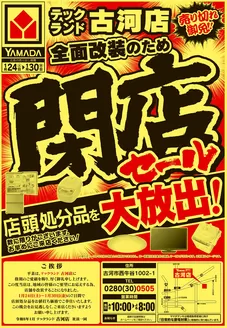 ヤマダ電機のカタログ | すべてのお客様のためのトップディール | 2026-01-23T00:00:00.000Z - 2026-01-30T00:00:00.000Z