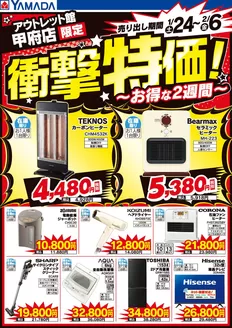 大阪市でのヤマダ電機のカタログ | 割引とプロモーション | 2026-01-23T00:00:00.000Z - 2026-02-06T00:00:00.000Z