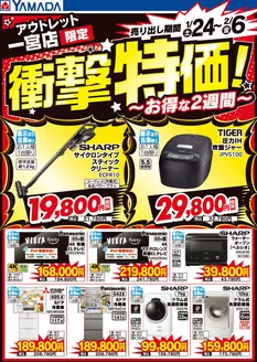 大阪市でのヤマダ電機のカタログ | 掘り出し物ハンターのための素晴らしいオファー | 2026-01-23T00:00:00.000Z - 2026-02-06T00:00:00.000Z