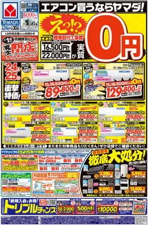 大阪市でのヤマダ電機のカタログ | 掘り出し物ハンターのためのオファー | 2026-01-23T00:00:00.000Z - 2026-01-30T00:00:00.000Z
