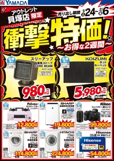 大阪市でのヤマダ電機のカタログ | すべての掘り出し物ハンターのためのトップオファー | 2026-01-23T00:00:00.000Z - 2026-02-06T00:00:00.000Z