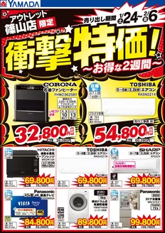 川崎市でのヤマダ電機のカタログ | すべてのお客様のためのトップディール | 2026-01-23T00:00:00.000Z - 2026-02-06T00:00:00.000Z