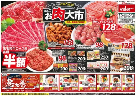 バローのカタログ | 現在の取引とオファー | 2026-01-30T00:00:00.000Z - 2026-02-03T00:00:00.000Z