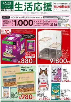 新潟市でのカインズホームのカタログ | 生活応援 124号 | 2026-01-23T00:00:00.000Z - 2026-02-09T00:00:00.000Z