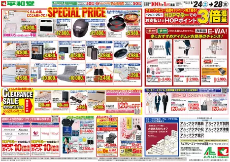 横浜市での平和堂のカタログ | あなたのための特別オファー | 2026-01-23T00:00:00.000Z - 2026-01-28T00:00:00.000Z