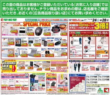 茨木市での平和堂のカタログ | 倹約家のためのトップオファー | 2026-01-23T00:00:00.000Z - 2026-01-28T00:00:00.000Z