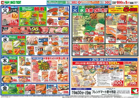 横浜市での平和堂のカタログ | 発見するための新しいオファー | 2026-01-23T00:00:00.000Z - 2026-01-30T00:00:00.000Z