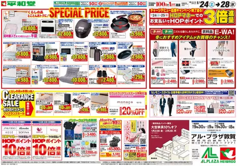 横浜市での平和堂のカタログ | あなたのための私たちの最高のオファー | 2026-01-23T00:00:00.000Z - 2026-01-28T00:00:00.000Z