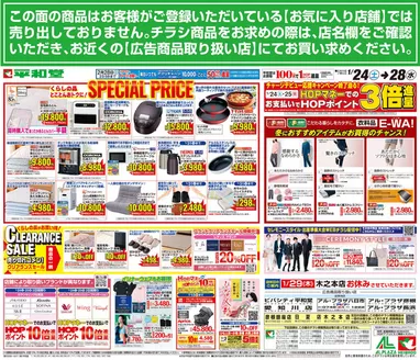 横浜市での平和堂のカタログ | あなたのための私たちの最高の取引 | 2026-01-23T00:00:00.000Z - 2026-01-28T00:00:00.000Z