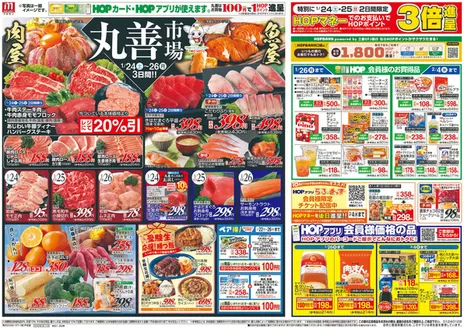 横浜市での平和堂のカタログ | トップディールと割引 | 2026-01-23T00:00:00.000Z - 2026-01-28T00:00:00.000Z