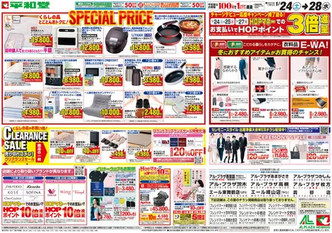 横浜市での平和堂のカタログ | 現在の取引とオファー | 2026-01-23T00:00:00.000Z - 2026-01-28T00:00:00.000Z