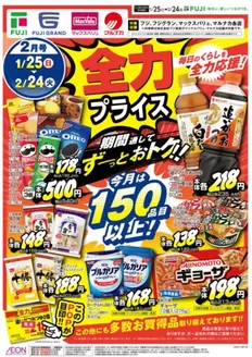 双葉郡でのイオンのカタログ | 発見するための新しいオファー | 2026-01-24T00:00:00.000Z - 2026-02-24T00:00:00.000Z