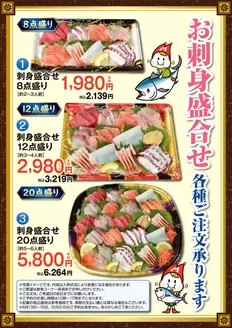 スーパーモリナガのカタログ | 私たちのお客様のための排他的な取引 | 2026-01-24T00:00:00.000Z - 2026-07-31T00:00:00.000Z