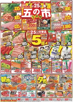 札幌市でのダイイチのカタログ | 選ばれた製品の素晴らしい割引 | 2026-01-28T00:00:00.000Z - 2026-02-03T00:00:00.000Z