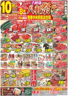 札幌市でのダイイチのカタログ | 割引とプロモーション | 2026-01-28T00:00:00.000Z - 2026-03-18T00:00:00.000Z