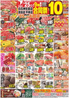 広島市でのダイイチのカタログ | すべてのお客様のためのトップディール | 2026-01-25T00:00:00.000Z - 2026-01-25T00:00:00.000Z