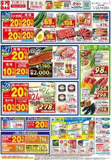 広島市でのフレルさぎ沼のカタログ | 2026/01/26 | 2026-01-25T00:00:00.000Z - 2026-01-28T00:00:00.000Z